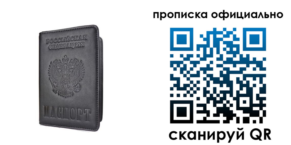 прописка поиск в Дорогобуже
