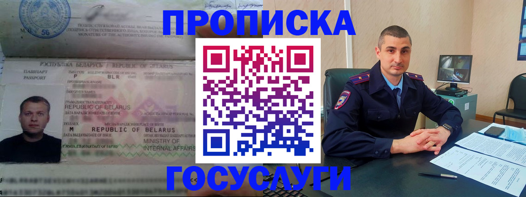 прописка 2025 в Дорогобуже