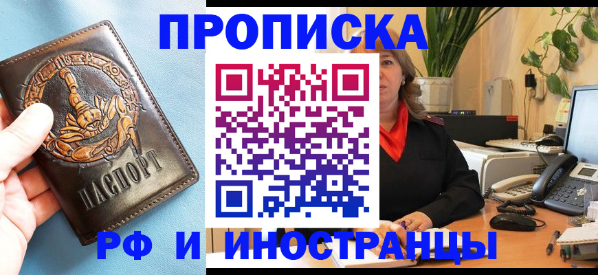 прописка иностранных граждан в Дорогобуже